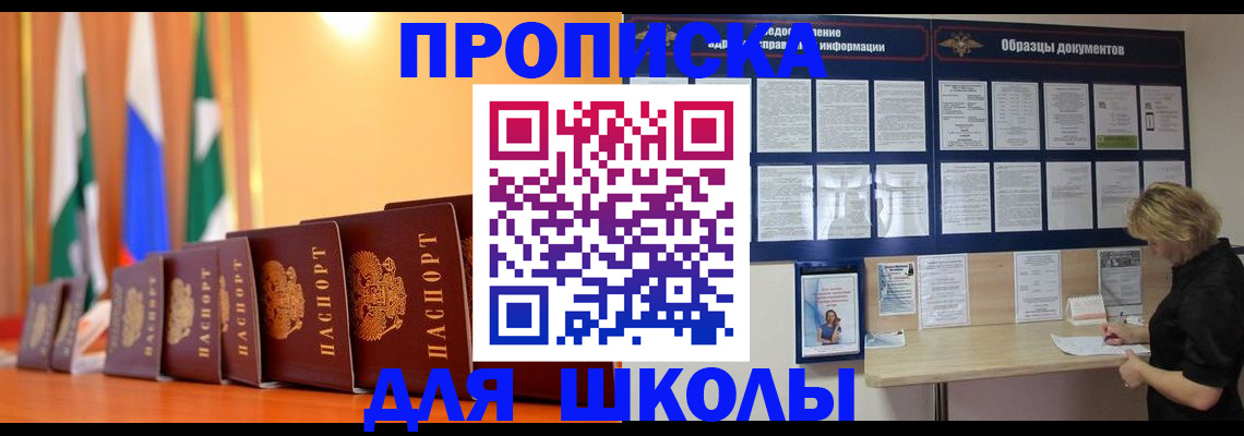 прописка для кредита в Юрге